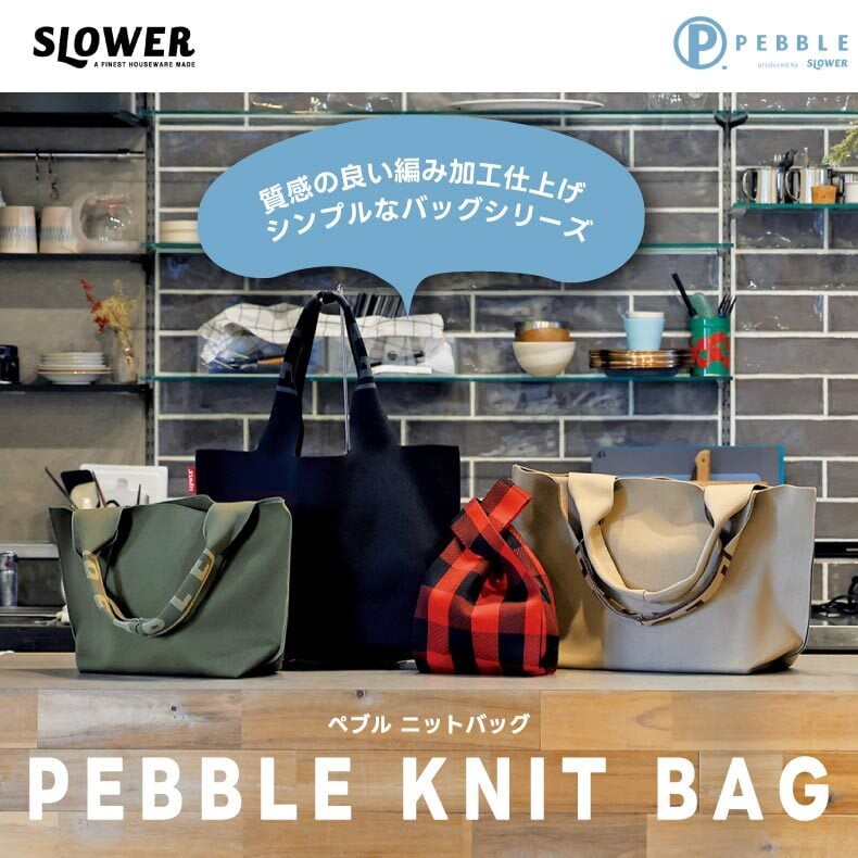 ニットバッグ おしゃれ トートバッグ ケープ pebble レジ袋風 ニット
