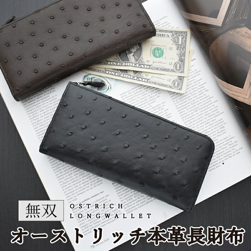 長財布 レディース メンズ オーストリッチ 無双 フルポイント クイル