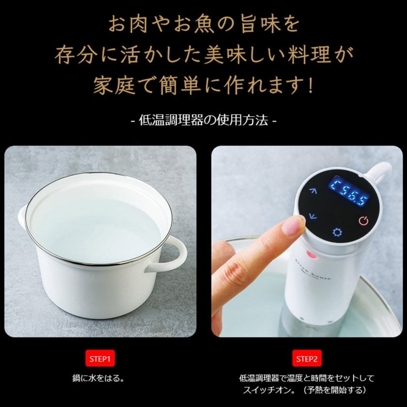 低温調理器 スリム 防水 IPX7 レシピブック付き コンパクト 調理家電