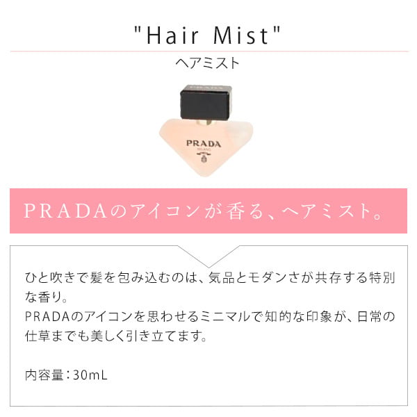 ギフトセット プラダ ヘアミスト タオルハンカチ バスペタル セット