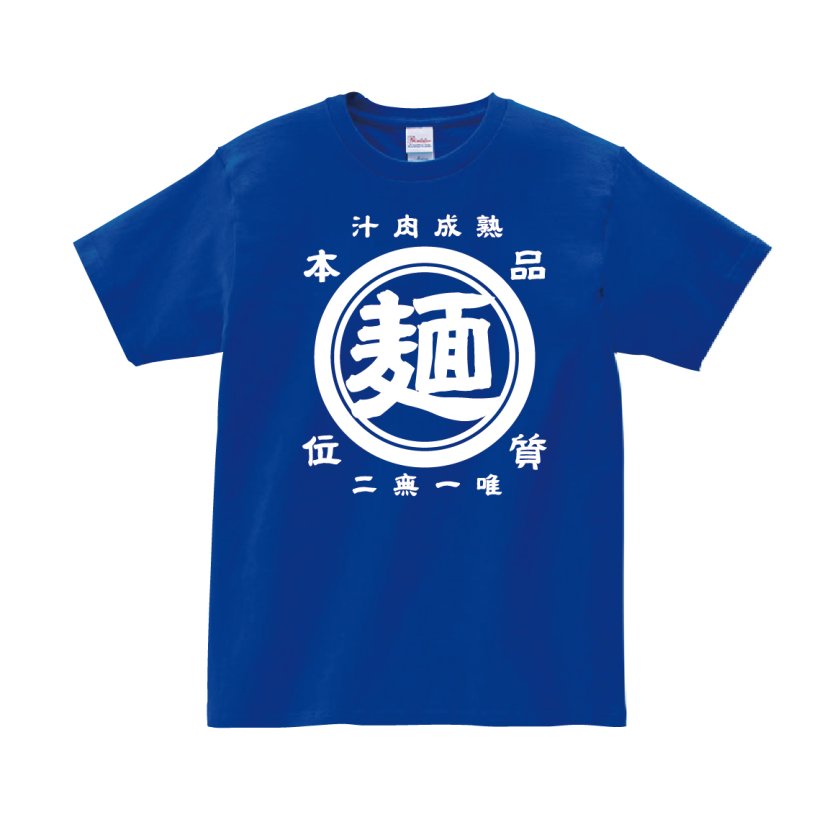 Tシャツ 半袖 】026 麺 ラーメン屋 オーバーサイズ 麺屋 レトロ 家紋