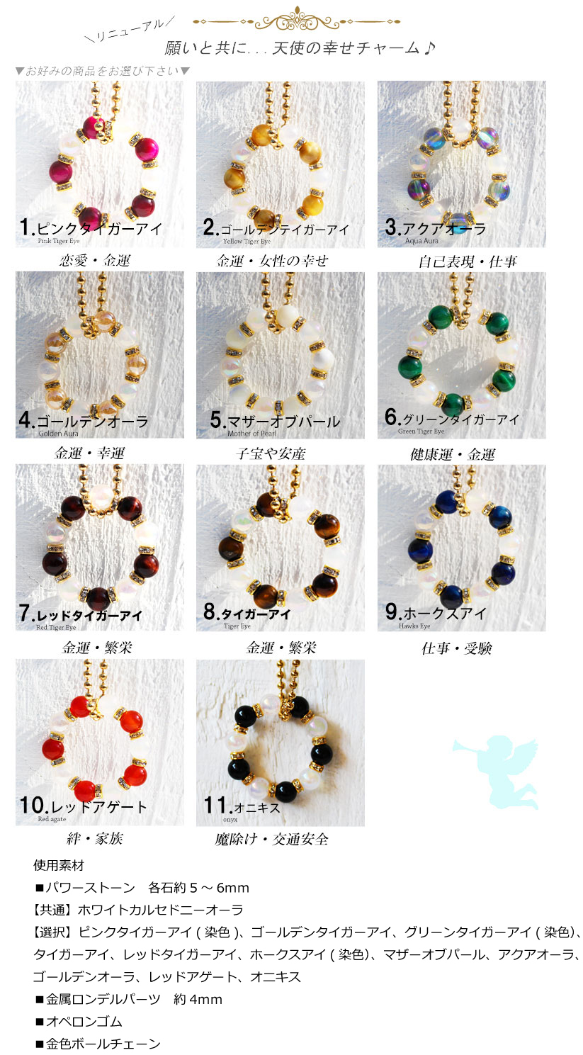 天使の幸せチャーム あなたのその願い(気持ち)を形に!! かわいい
