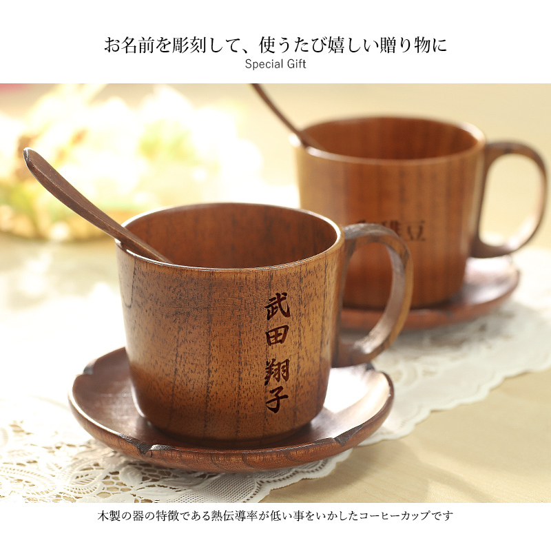 木製 刻印 コーヒーカップセット 天然木使用 マグカップ ソーサー