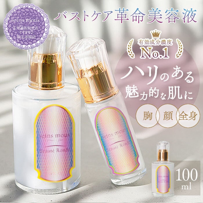 専用seins mous パフュームローション seins mous セインムー 美容液 通販 100ml バストケア バスト お風呂