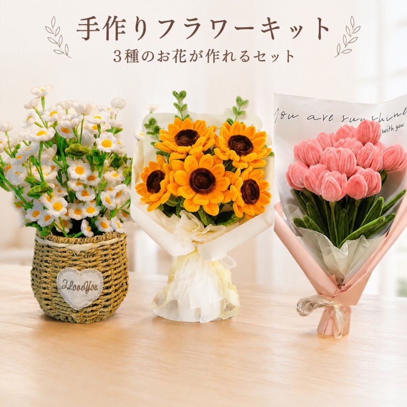 手芸モール 造花 チューリップ 花束 手作りキット お花 モールアート