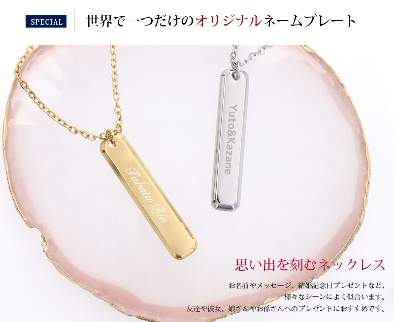 刻印プレートネックレス 【名入れ無料】ネックレス 名入れ ステンレス