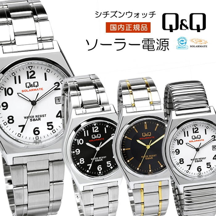 CITIZEN シチズン Q&Q ソーラー 腕時計 メンズ ユニセックス ウォッチ