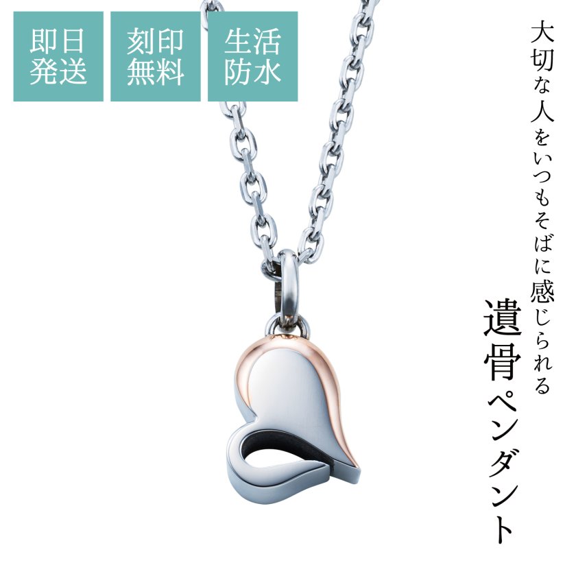 送料無料】【即日発送】 遺骨ペンダント ネックレス 50cm～55cmまで