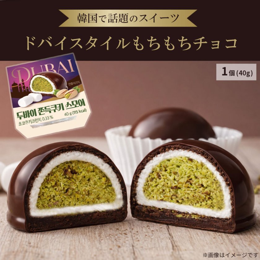 SNSで大人気！】ドバイスタイルもちもちチョコ 40g 1個 ドバイチョコ餅