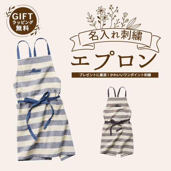名入れ エプロン 刺繍 名前入り オリジナル 保育士 エプロン 名入れ