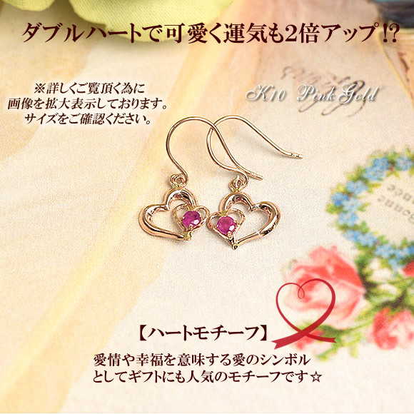 ルビー フックピアス 両耳用 10金 ピンクゴールド 7月 誕生石 ハート 