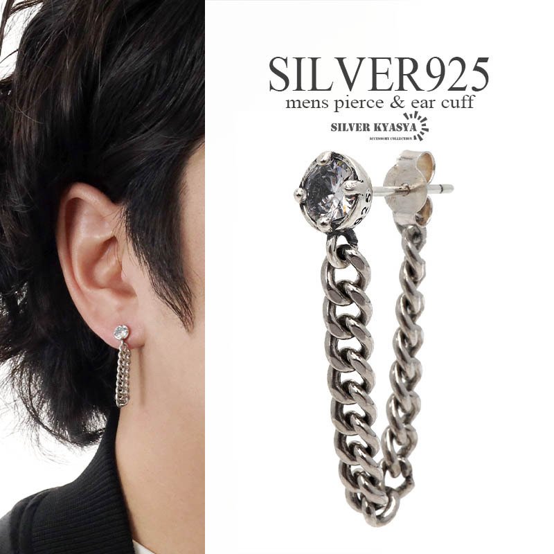 シルバー925 喜平チェーンピアス 4mm ドロップチェーン メンズ