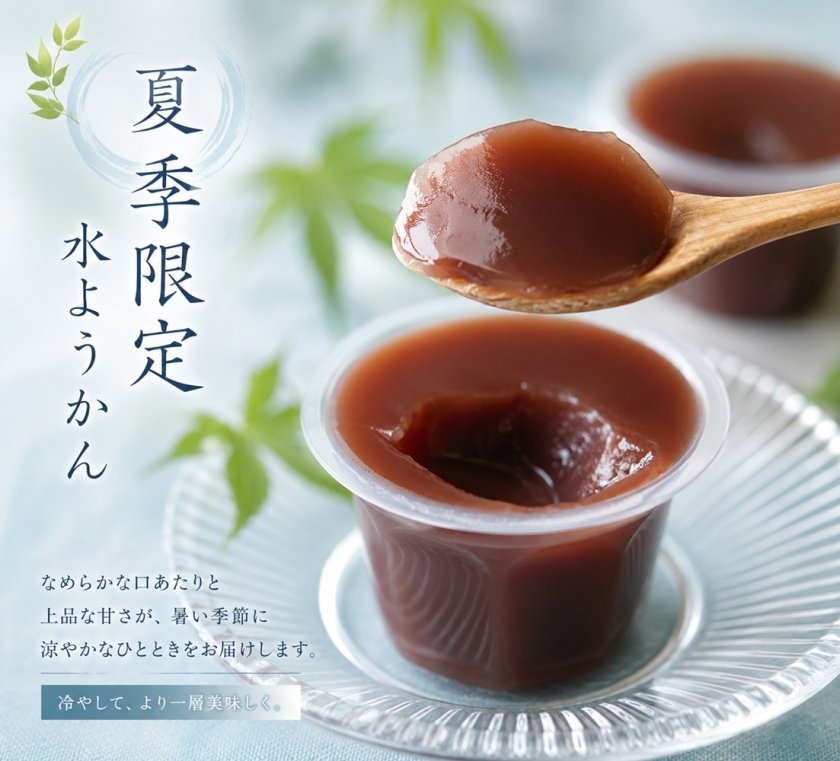 夏季限定 お中元 水ようかん プリンセット 6個入 抹茶プリン ほうじ茶