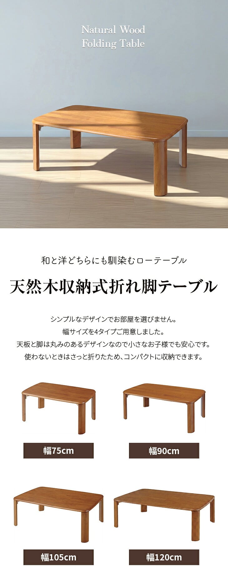 天然木 座卓 120cm幅 ローテーブル 座敷机 和室 居間 客間 折脚収納式