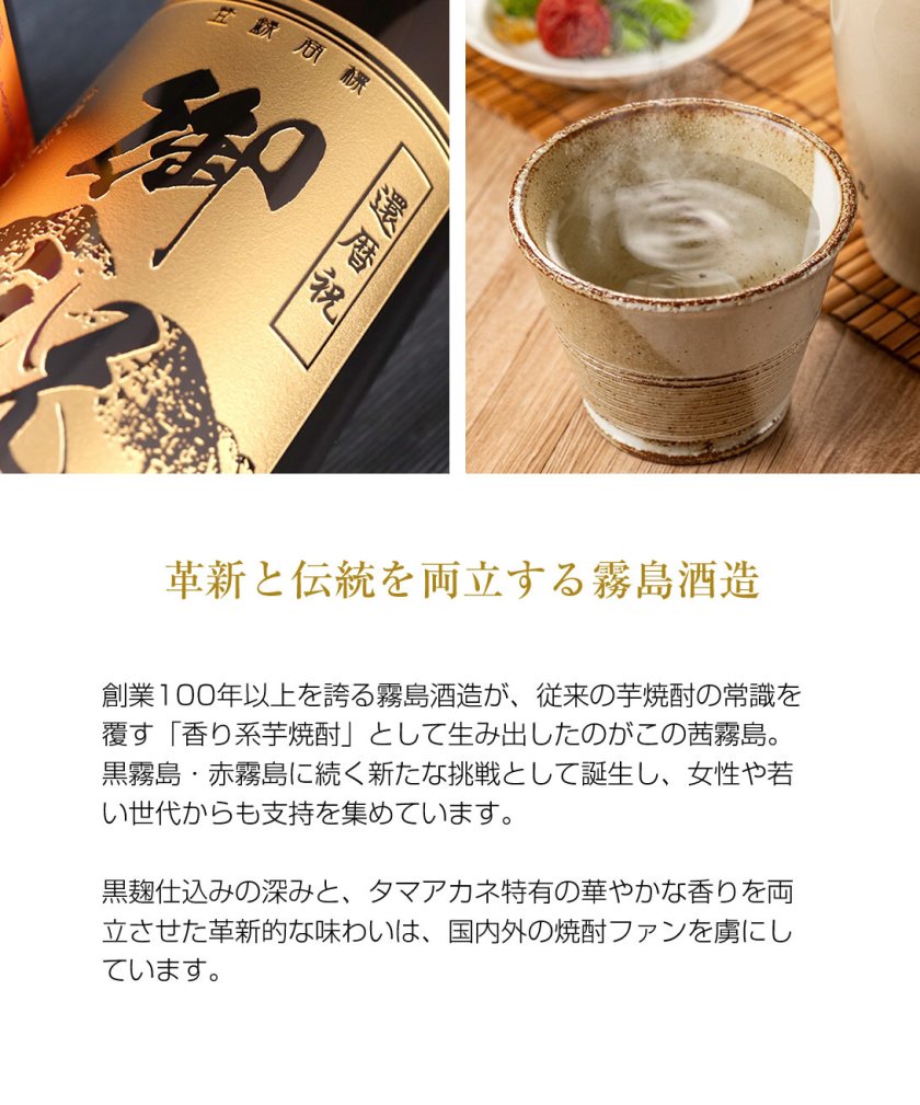 名入れ彫刻の芋焼酎 茜霧島 900ml - 【名入れ酒 ギフトモール店