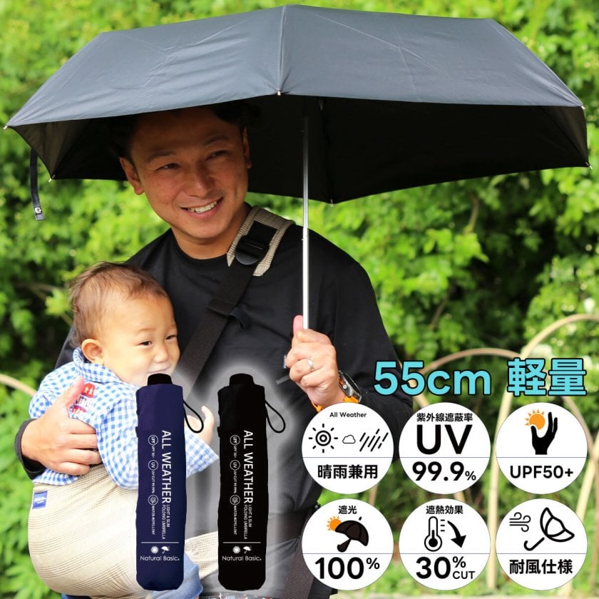 軽量 コンパクト 55cm 220g 晴雨兼用 グラスファイバー 雨傘 日傘