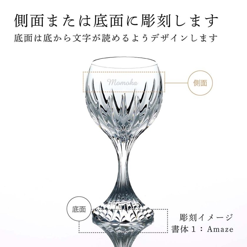Baccarat バカラ マッセナ ワイングラス M 200ml 名入れ彫刻代込み 名