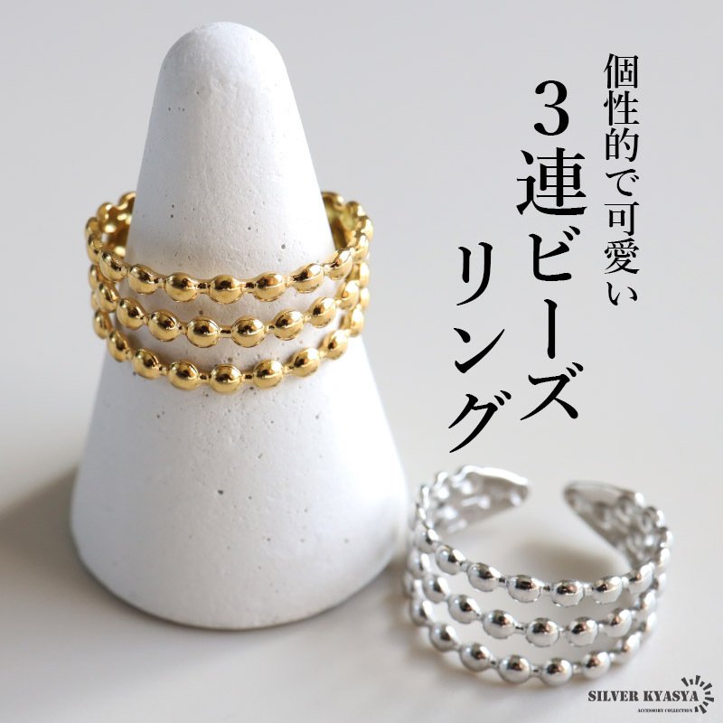 ステンレス 3連ビーズリング メタルボールリング 球体 個性的 ワイド 