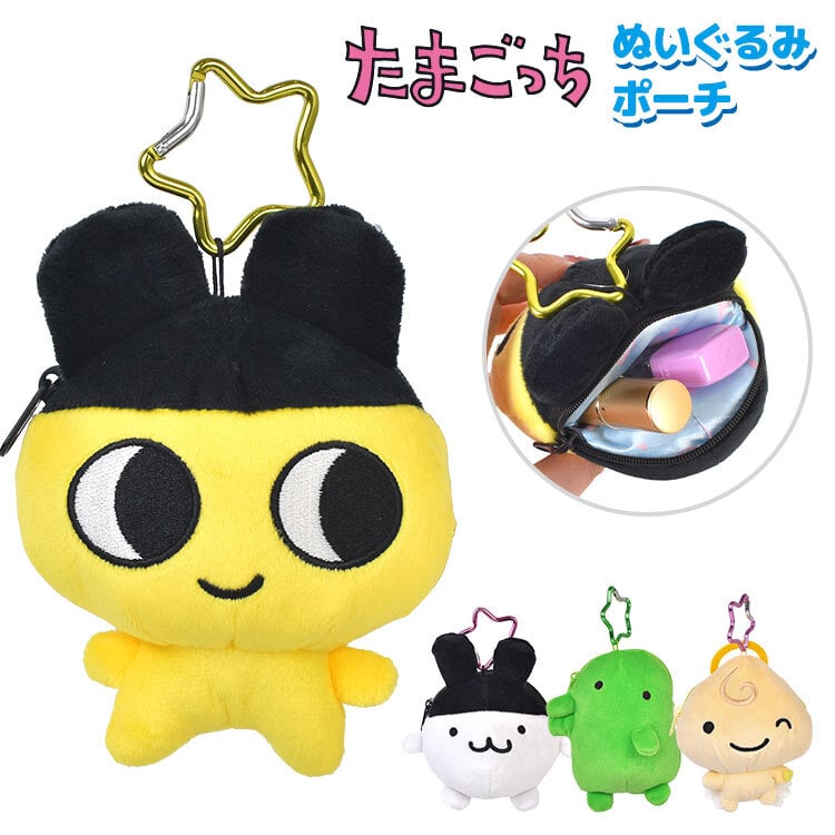 たまごっち ぬいぐるみ キーホルダー ポーチ まめっち みみっち くち