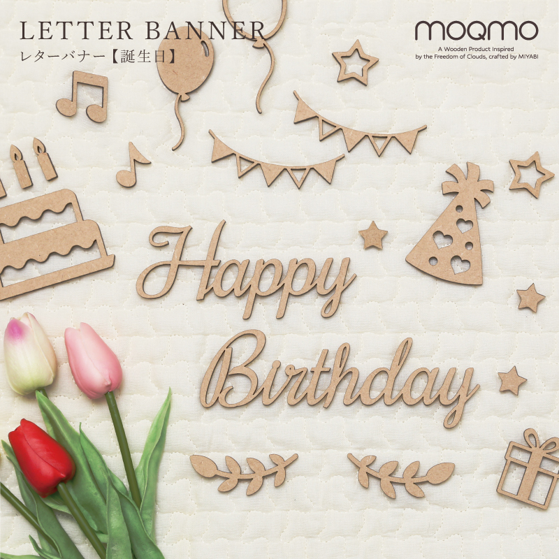 moqmo】 Happy Birthday レターバナー 飾り ベビー 赤ちゃん 木製