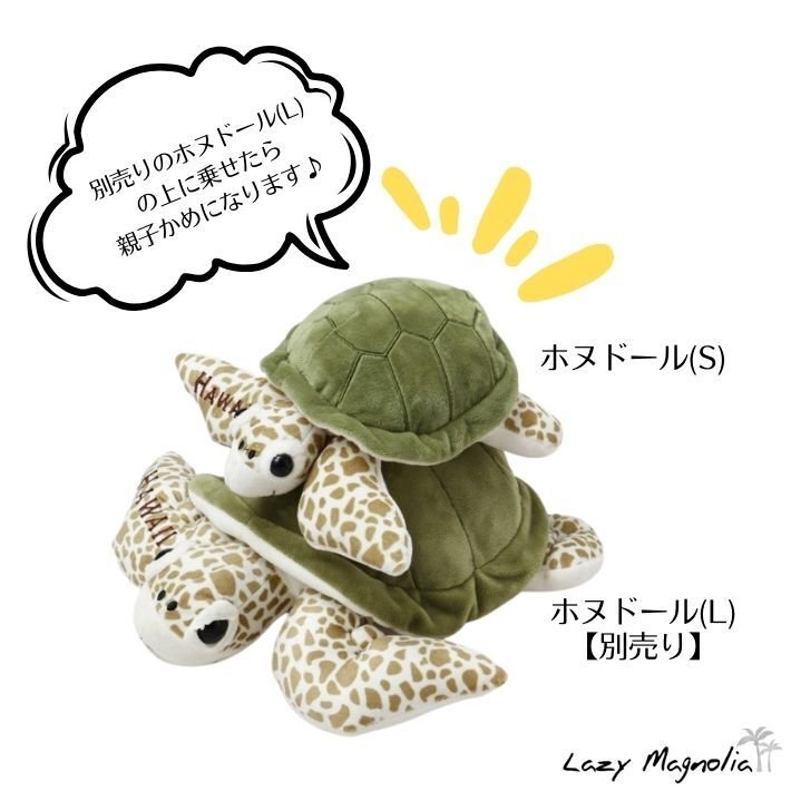 かめ ぬいぐるみ ホヌ HONU 守り神 海 生き物 ハワイ ハワイアン雑貨
