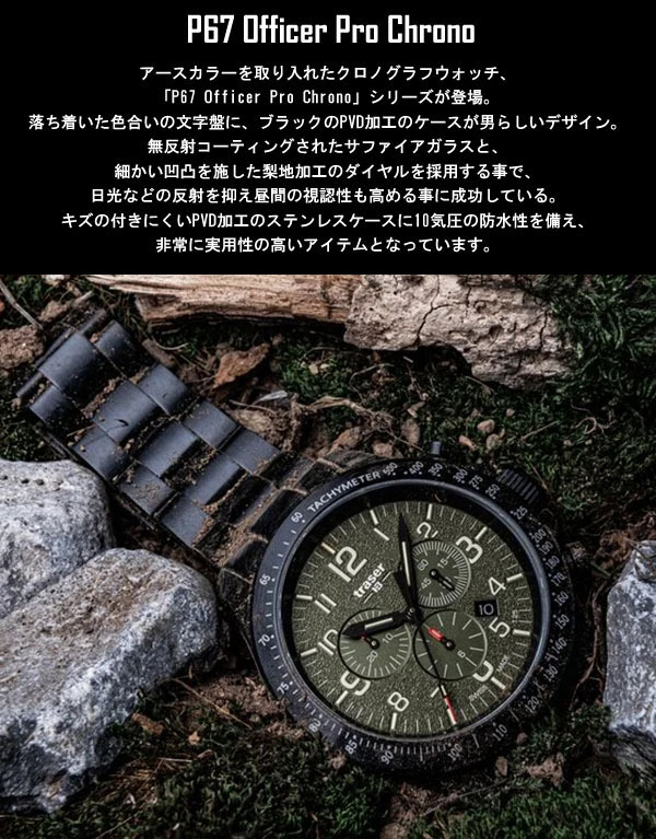 国内正規品】トレーサー 腕時計 メンズ クロノグラフ 46mm 10気圧防水