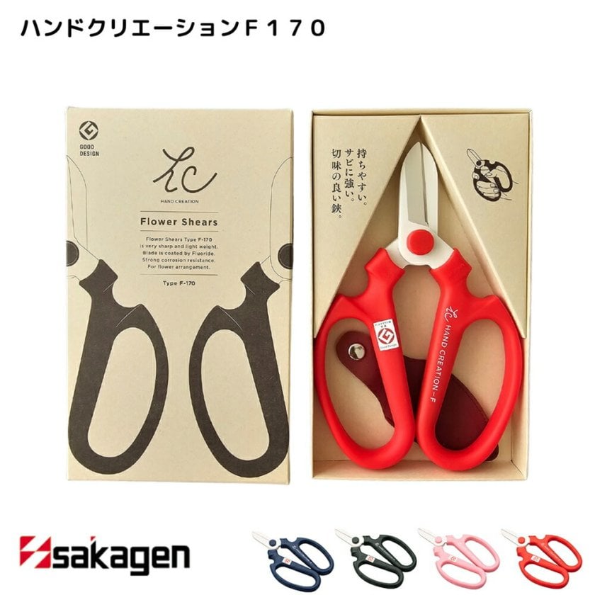 新潟/坂源/sakagen】生花 園芸用ハサミ 142 ハンドクリエーションF170