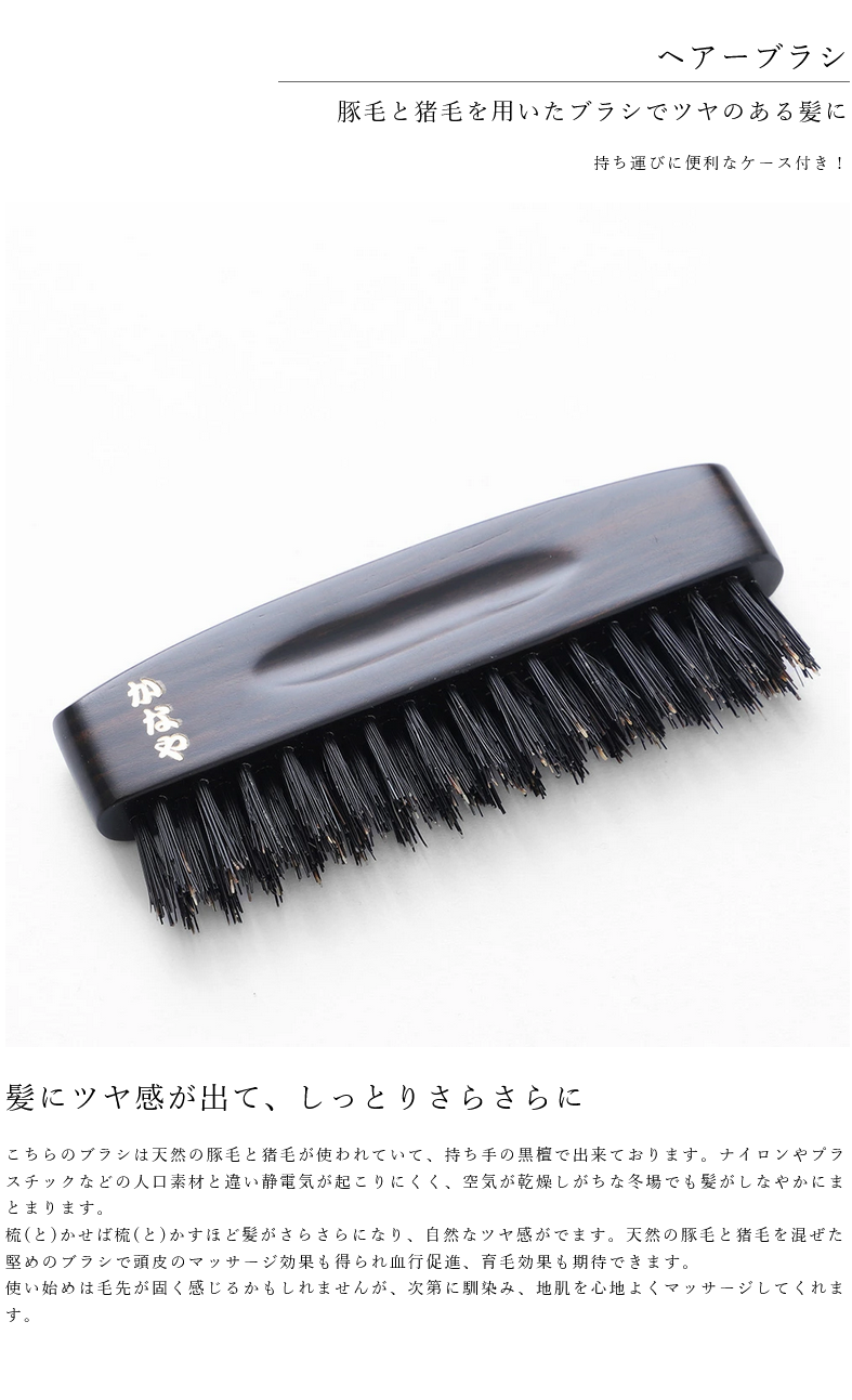 ヘアーブラシ 浅草かなやぶらし謹製 かなや刷子 浅草 日本製 メール便