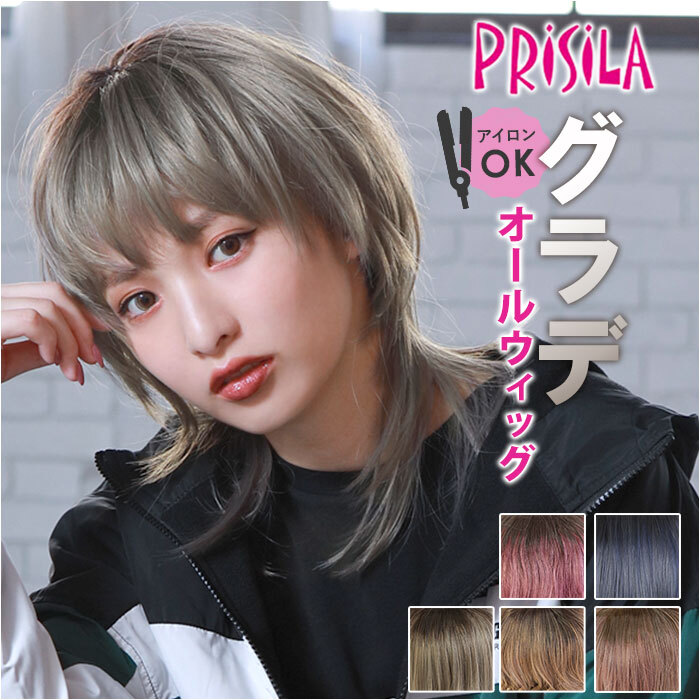 プリシラ prisila オールウィッグ ショート A-105 通販 ネオショート