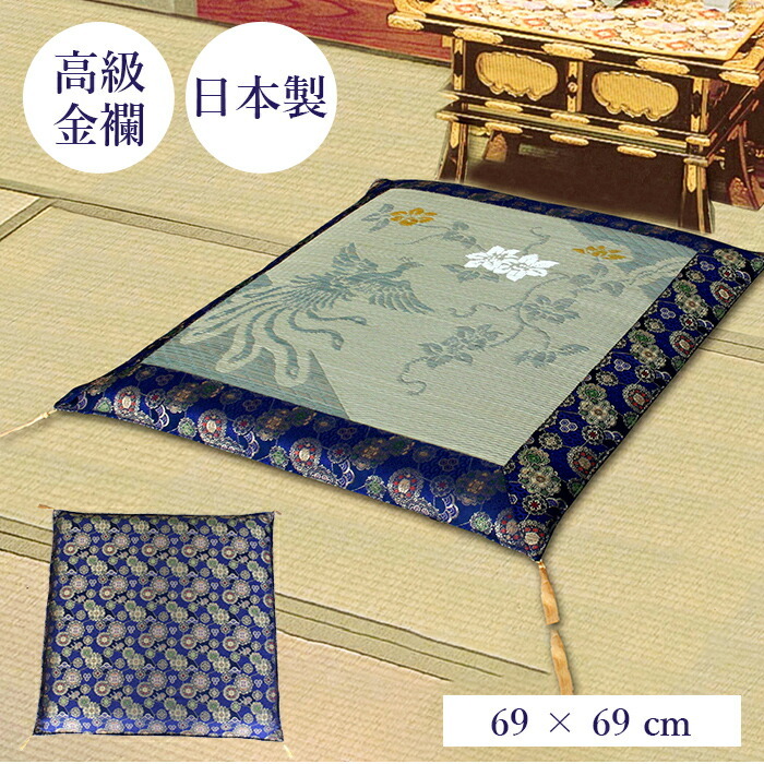 仏前座布団 金襴 夏 夏用 横69cm×縦69cm イグサ座布団 リバーシブル