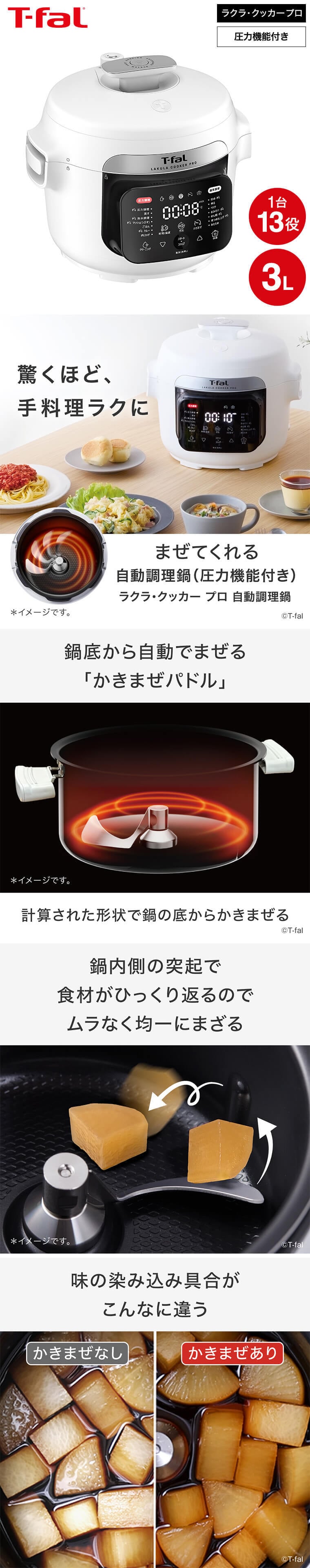 ティファール T-fal ラクラ・クッカー・プロ 自動調理鍋 ホワイト