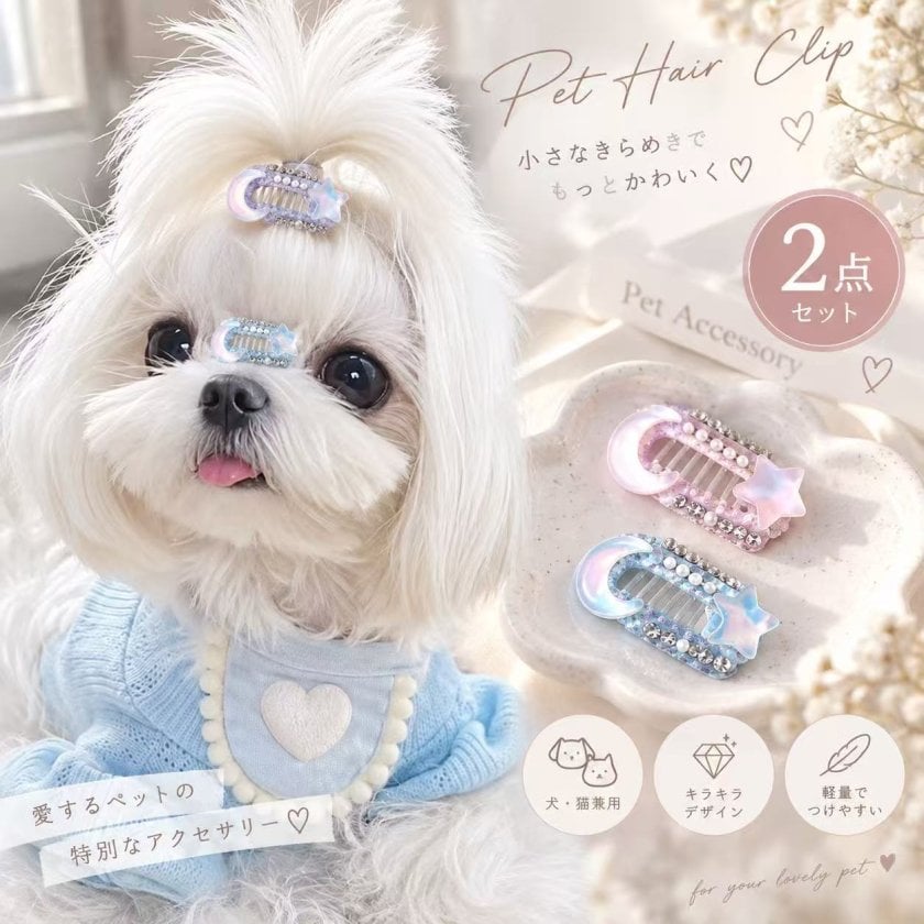 犬 ヘアピン 2点セット ペット ヘアクリップ 犬用 猫用 ヘア