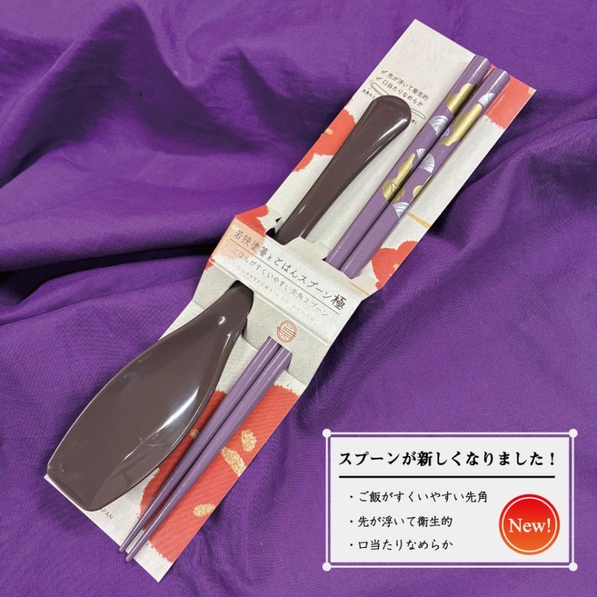 敬老の日 退職 名入れ LXX 箸セット 紫 若狭塗箸 スプーン お一人様