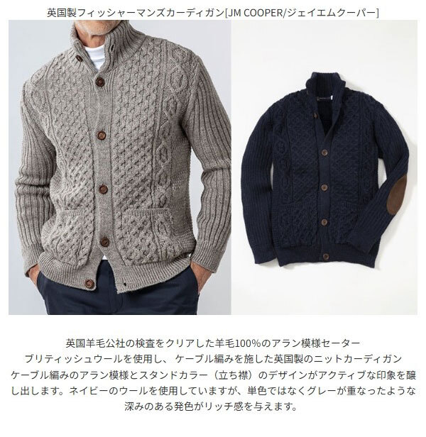英国製 フィッシャーマンズ カーディガン JM COOPER 翌日出荷 おしゃれ 