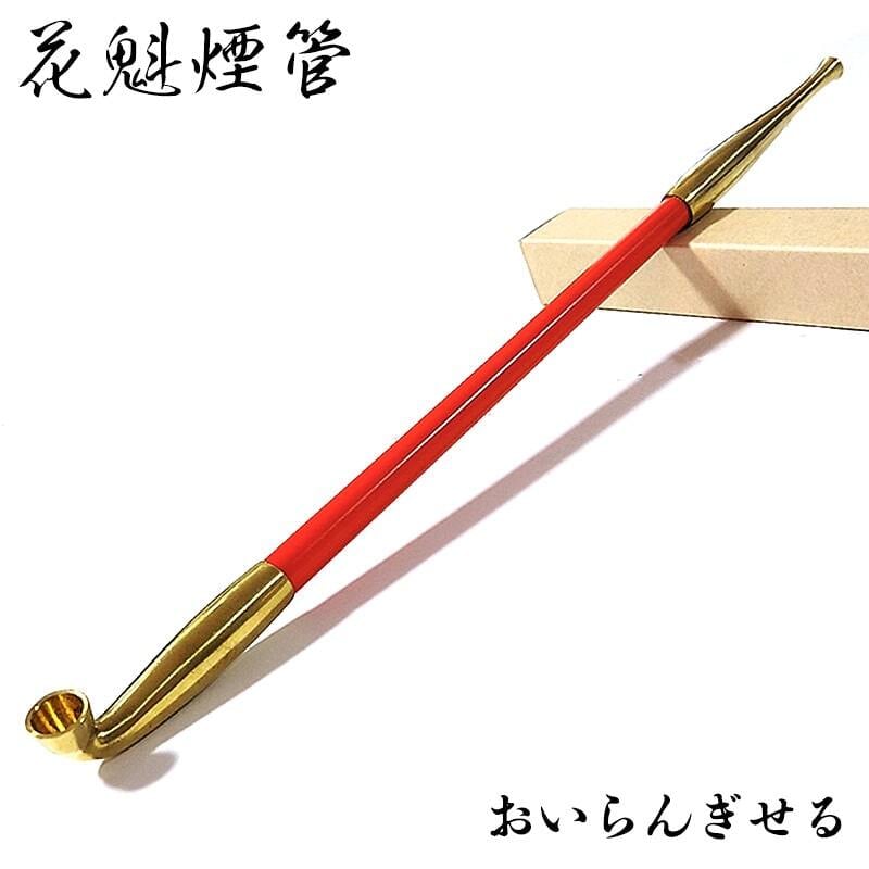 花魁煙管 喫煙具 きせる 長尺 キセル TSUGE 朱色 ツゲ たばこ おしゃれ