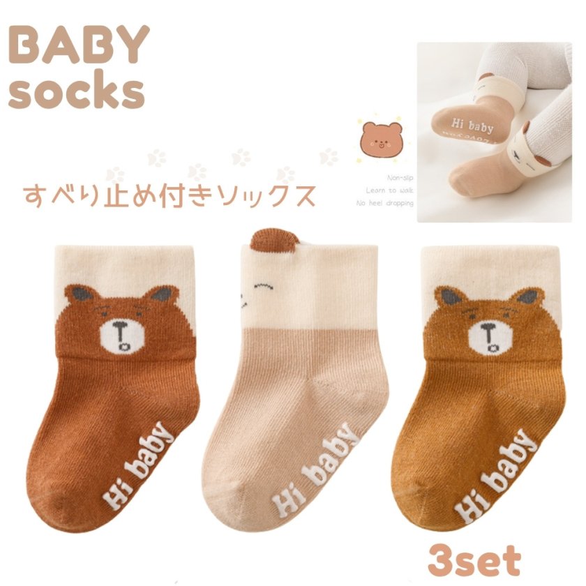 靴下 ベビー 滑り止め キッズ ベビーソックス キッズソックス 3足