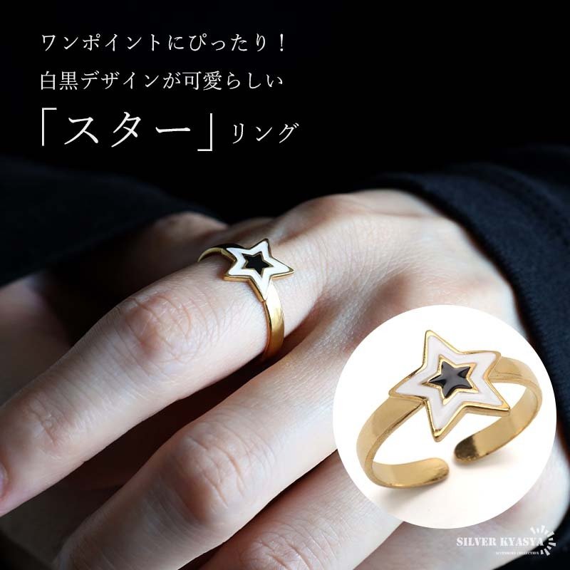 高級　リング　指輪　ブリンブリン　サイズ7 ゴールデン　金色　星　スター ステンレス スターリング 星リング オープンリング 白黒 かわいい