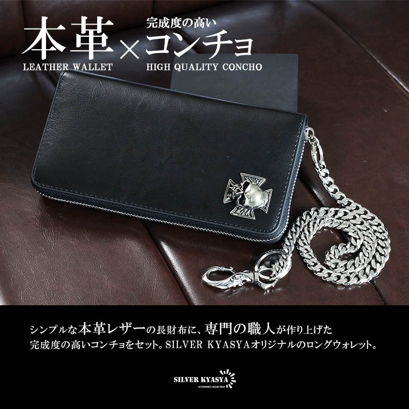 長財布 SARD 長財布 ウォレットロープ、コンチョセット