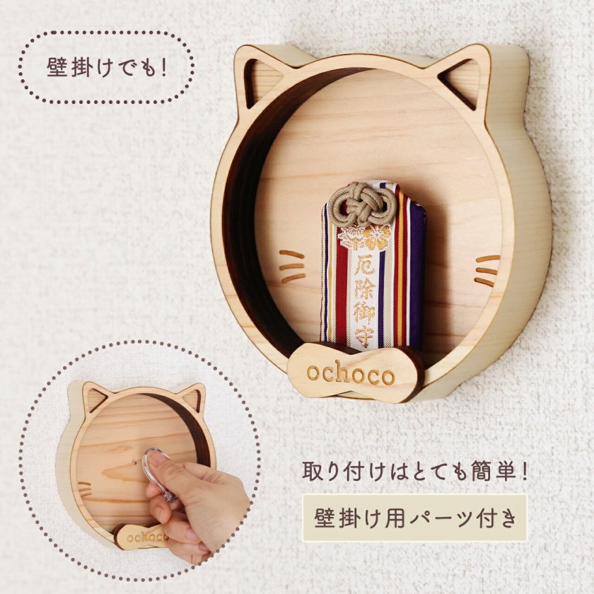 大切な愛猫のための神棚！にゃんこなお守り入れ / お守り飾り 名入れ