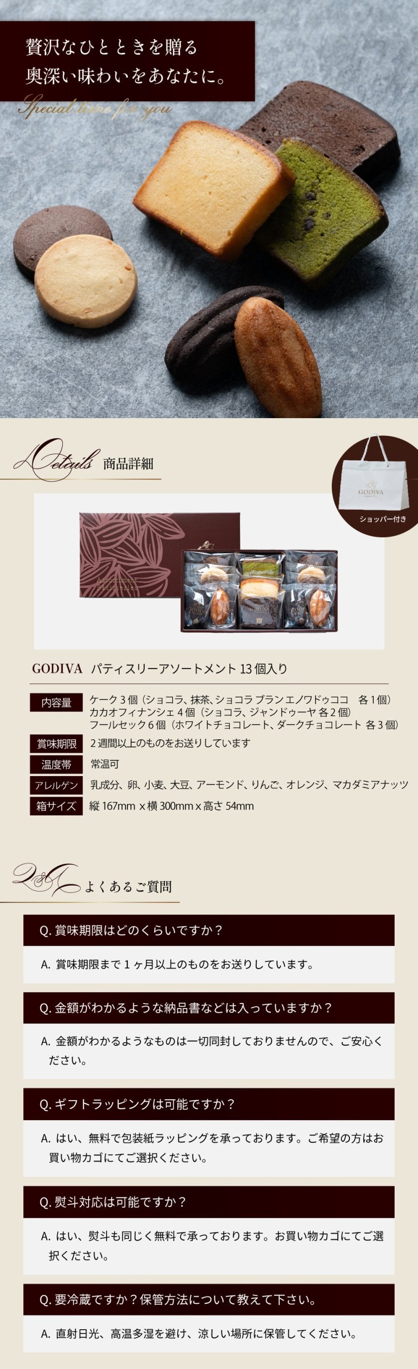 ゴディバ GODIVA パティスリー アソートメント (13個入) ショッパー