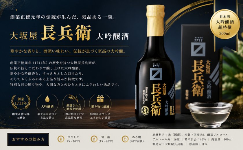 日本酒 飲み比べ セット ギフト 人気 ランキング 獺祭 大坂屋長兵衛 桂