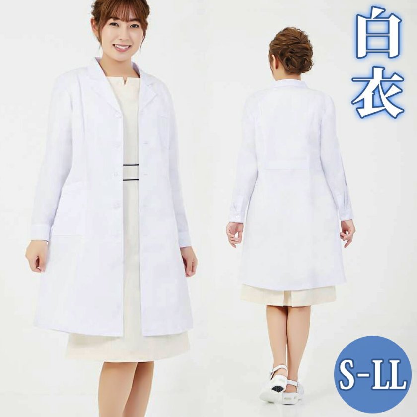白衣 女性 通販 LindeLin ドクター白衣 長袖 ドクターコート 女性用 