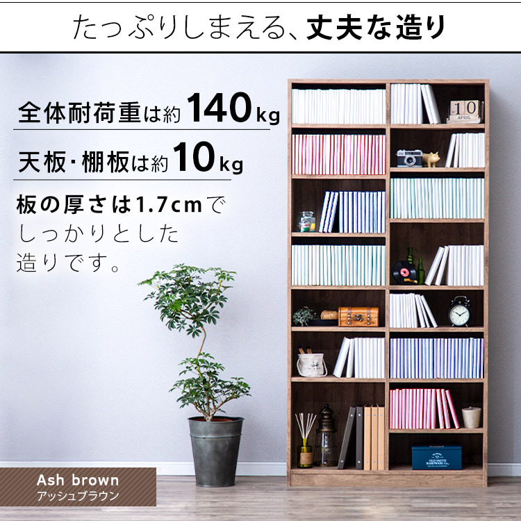 本棚 幅90cm コミック784冊収納 たっぷり収納 シックな木目調デザイン