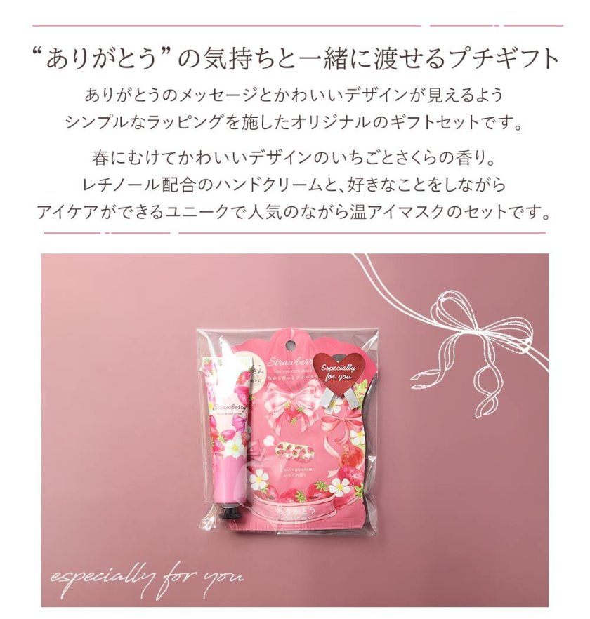プレゼント 春 ハンドクリーム ながら温 ギフト いちご さくら ホット