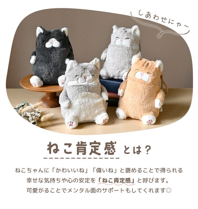 ねこ 肯定感 巾着 猫 ポーチ 巾着袋 ぬいぐるみ巾着 でぶねこ かわいい