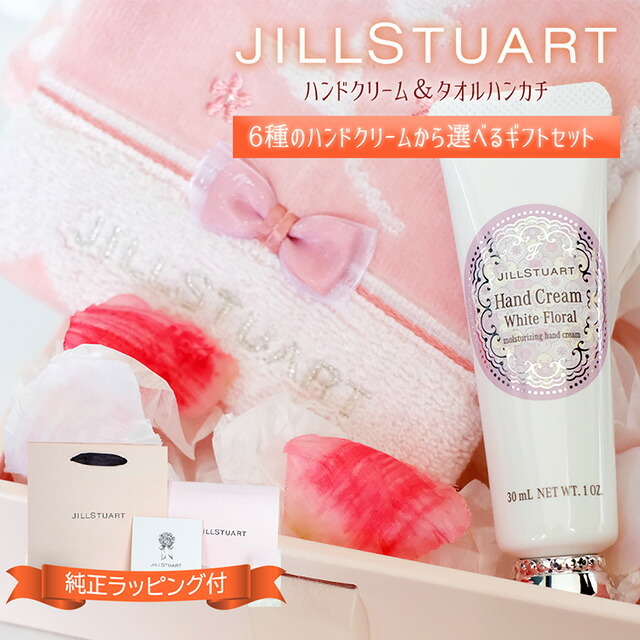 ジルスチュアート ハンドクリーム ギフト プレゼント 女性 セット