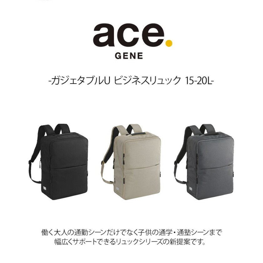 ace.GENE リュック 大容量 ガジェタブルU ビジネスリュック 19-23L
