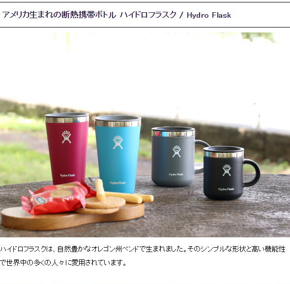 ハイドロフラスク オールアラウンドタンブラー 16oz/473ml Hydro Flask