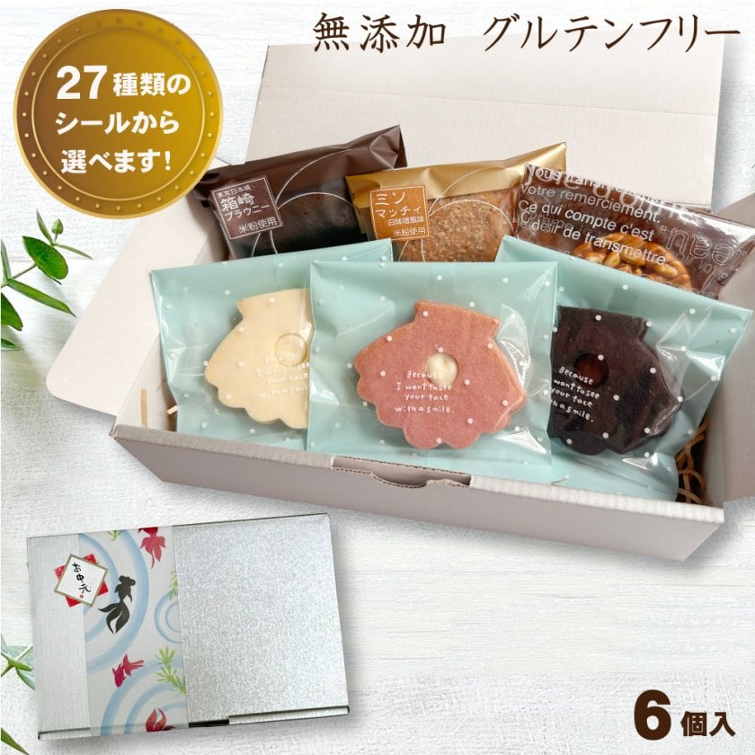 夏ギフト お盆】 ギフト 無添加 焼き菓子 【米粉のグルテンフリー 菓子
