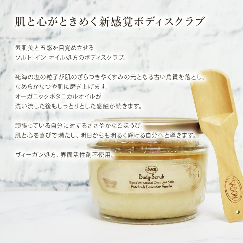 オープンSALE！10％値下げ中 サボン ギフト ボディスクラブ Sサイズ